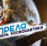 Космос, телесигнал и РТРС: как развивалось телевидение и причем здесь космос. - Район им. Полины Осипенко