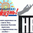 Библиотека с.Оглонги провела уличную акцию "Жизнь без наркотиков ярче" - Библиотечно-музейный центр м. р. им. Полины Осипенко