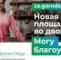 В голосовании за благоустройство парков и скверов уже поучаствовали более 123 тысяч жителей края - Район им. Полины Осипенко