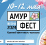 Традиционный краевой фестиваль-ярмарка "АмурФест. Весна" пройдет в Хабаровске - Район им. Полины Осипенко