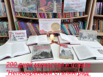 В библиотеке п. Херпучи проходит книжная выставка "Непокорённый Сталинград"