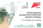 До окончания проведения Всероссийского онлайн-голосования осталась неделя