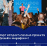 Новый сезон проекта «Дизайн-марафон» - Библиотечно-музейный центр м. р. им. Полины Осипенко