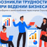 Возникли трудности при ведении бизнеса? – Сообщите о своей проблеме через портал Госуслуги - Район им. Полины Осипенко